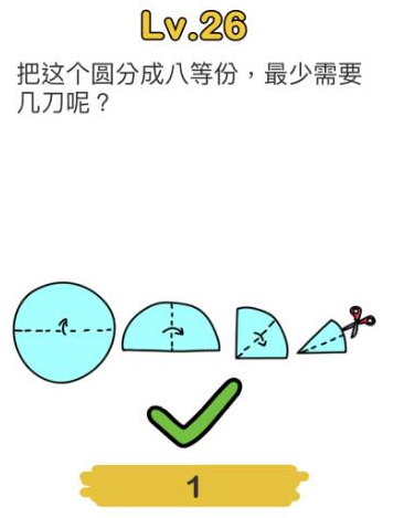 脑洞大师第26关图
