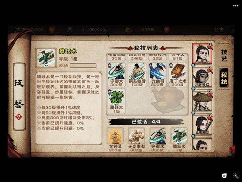烟雨江湖腾跃术图