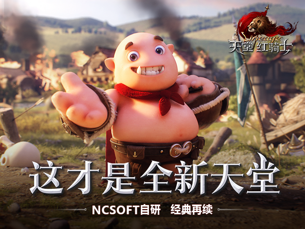 天堂红骑士图片1