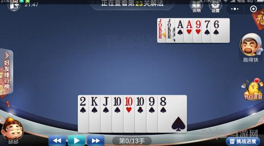 微信欢乐斗地主5月残局第23关图片