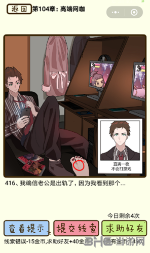 再见吧渣男104章图