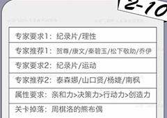 恋与制作人精英关卡2-10怎么过 精英副本2-10三星攻略