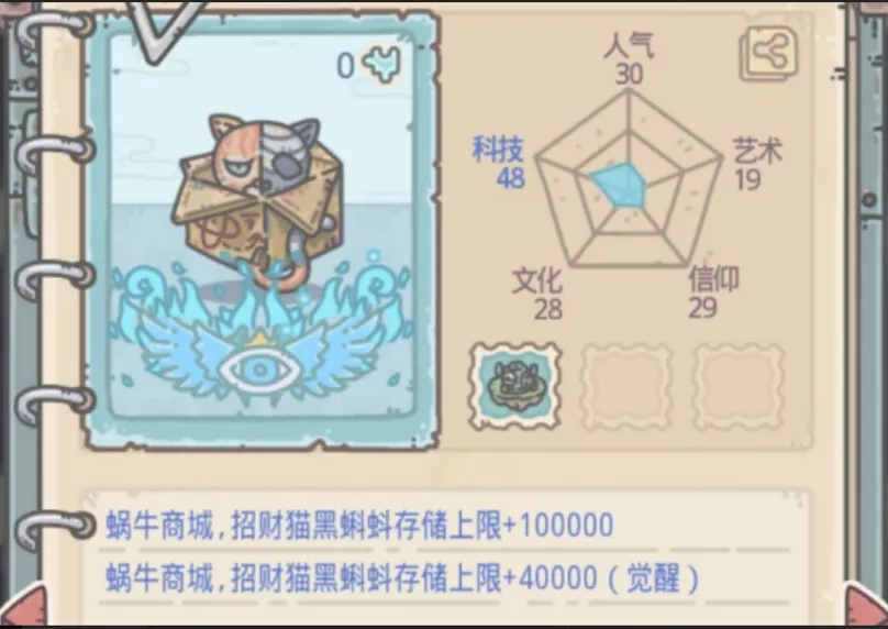 最强蜗牛招财猫1