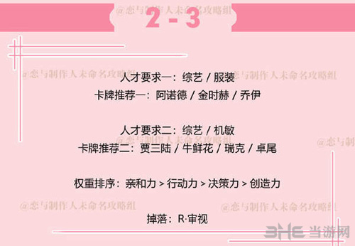 恋与制作人李泽言拍摄副本2-3图片