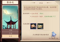 新笑傲江湖手游杭州窃金记奇遇攻略