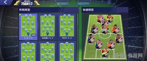 全民冠军足球游戏截图