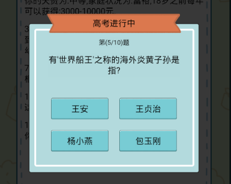中国式人生高考答案大全5