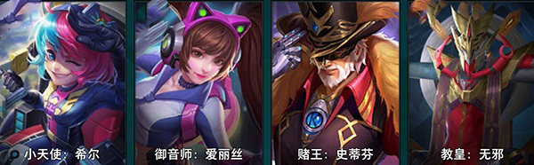 枪火战神辅助英雄图片