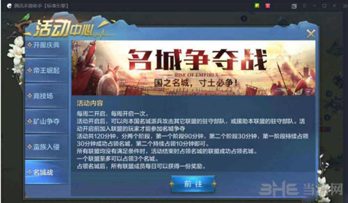 我的王朝名城争夺战图片