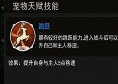 重建家园宠物牌怎么获得 SS宠物牌子获取方法介绍