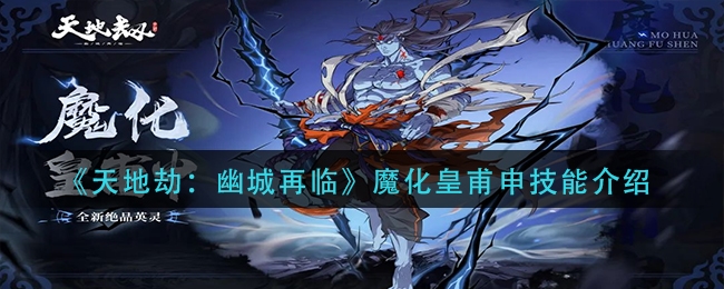 天地劫幽城再临游戏截图