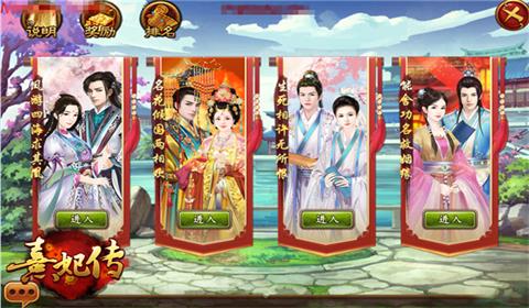 熹妃传手游图片4