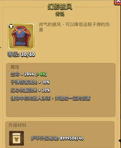 弓箭传说幻影披风图