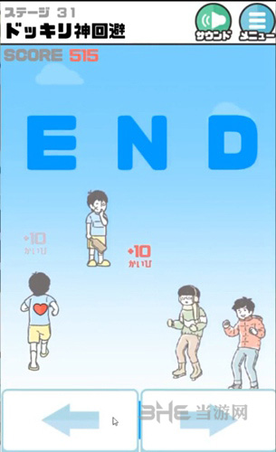 神回避3第31关图片1