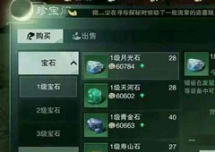 楚留香手游宝石等级攻略 宝石最高多少级