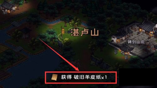 烟雨江湖铸剑之火图