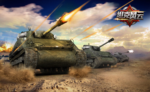 坦克风云图片1