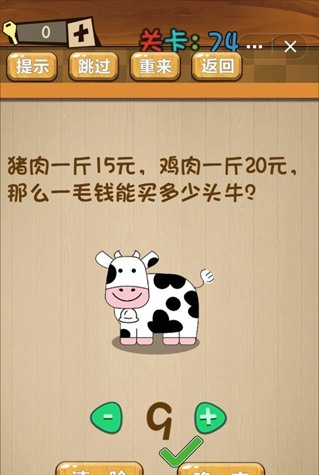 神脑洞第74关图