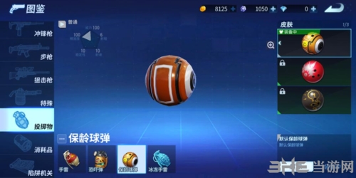 堡垒前线保龄球弹