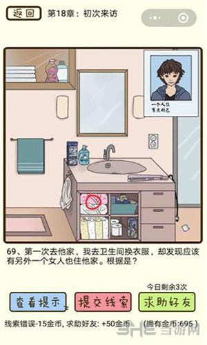 微信疯狂女神探游戏画面1