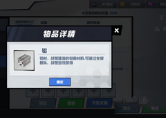苍蓝誓约铝怎么得 建造材料铝获得方法攻略