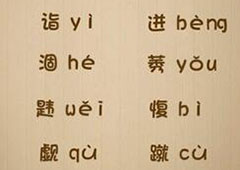 神脑洞第39关怎么玩 所有人都会念错的字关卡攻略
