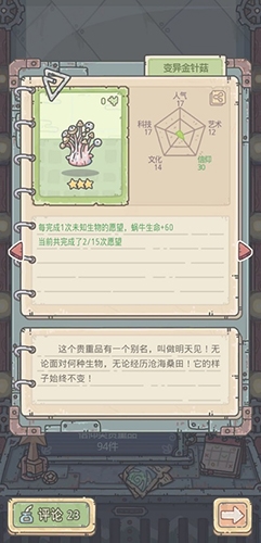 最强蜗牛变异金针菇属性图