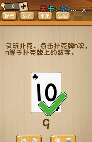 神脑洞第99关图