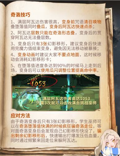 《哈利波特魔法觉醒》迷你巫师奇洛攻略 哈利波特魔法觉醒迷你巫师奇洛怎么打2