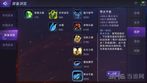 超维对决战士出装图片4