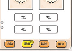 我不是猪头第157关怎么过 共有几处不同关卡攻略