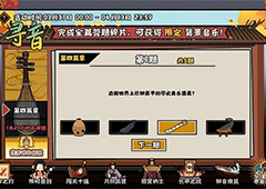 无悔华夏寻音之旅第四篇章答案是什么 全部答案分享