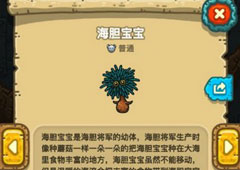黑暗料理王海胆宝宝怎么样 海胆宝宝属性图鉴