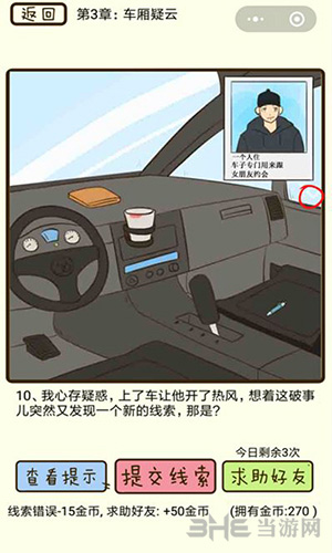 微信疯狂女神探游戏画面2
