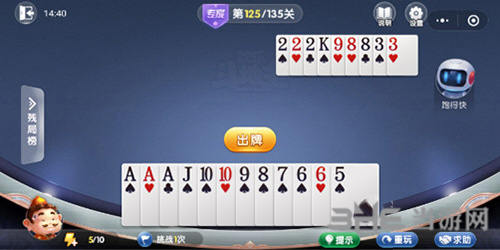微信欢乐斗地主残局专家第125关图片