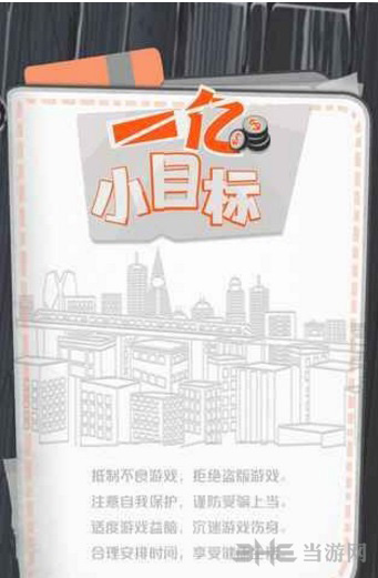 一亿小目标图片