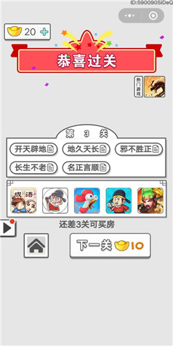 成语招贤记