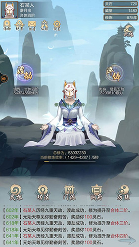 玄元修仙录肉身飞升图