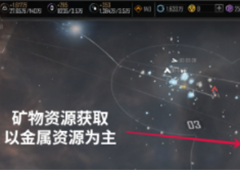 无尽的拉格朗日资源怎么得 资源获取技巧介绍