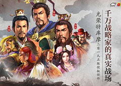 三国志战略版s3最强紫将队伍攻略 阵容组成及优势讲解
