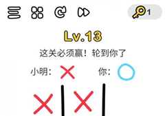脑洞大师第13关怎么过 井字棋关卡攻略