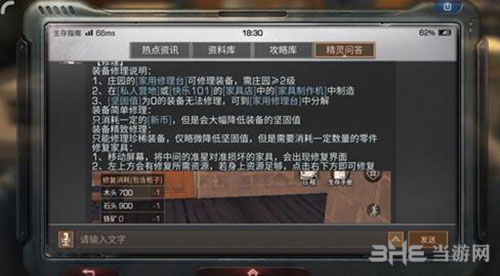 废土行动装备修理说明