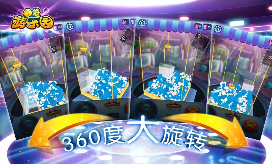 口袋游乐园图片3
