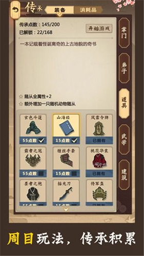 模拟江湖侠义值图