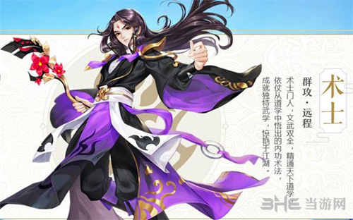 武林外传手游术士图片
