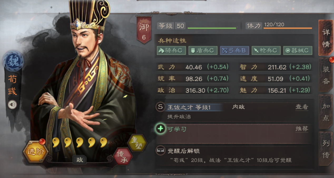 三国志战略版荀彧使用技巧1