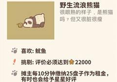 动物餐厅野生流浪熊猫解锁攻略 熊猫获取方法攻略