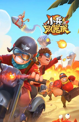 小兵别嚣张科技专家图