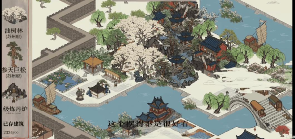 《江南百景图》府邸访客问题答案汇总 江南百景图府邸访客问题答案是什么3