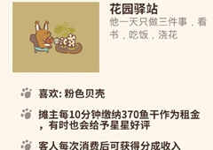 动物餐厅花园驿站怎么解锁 到访条件介绍